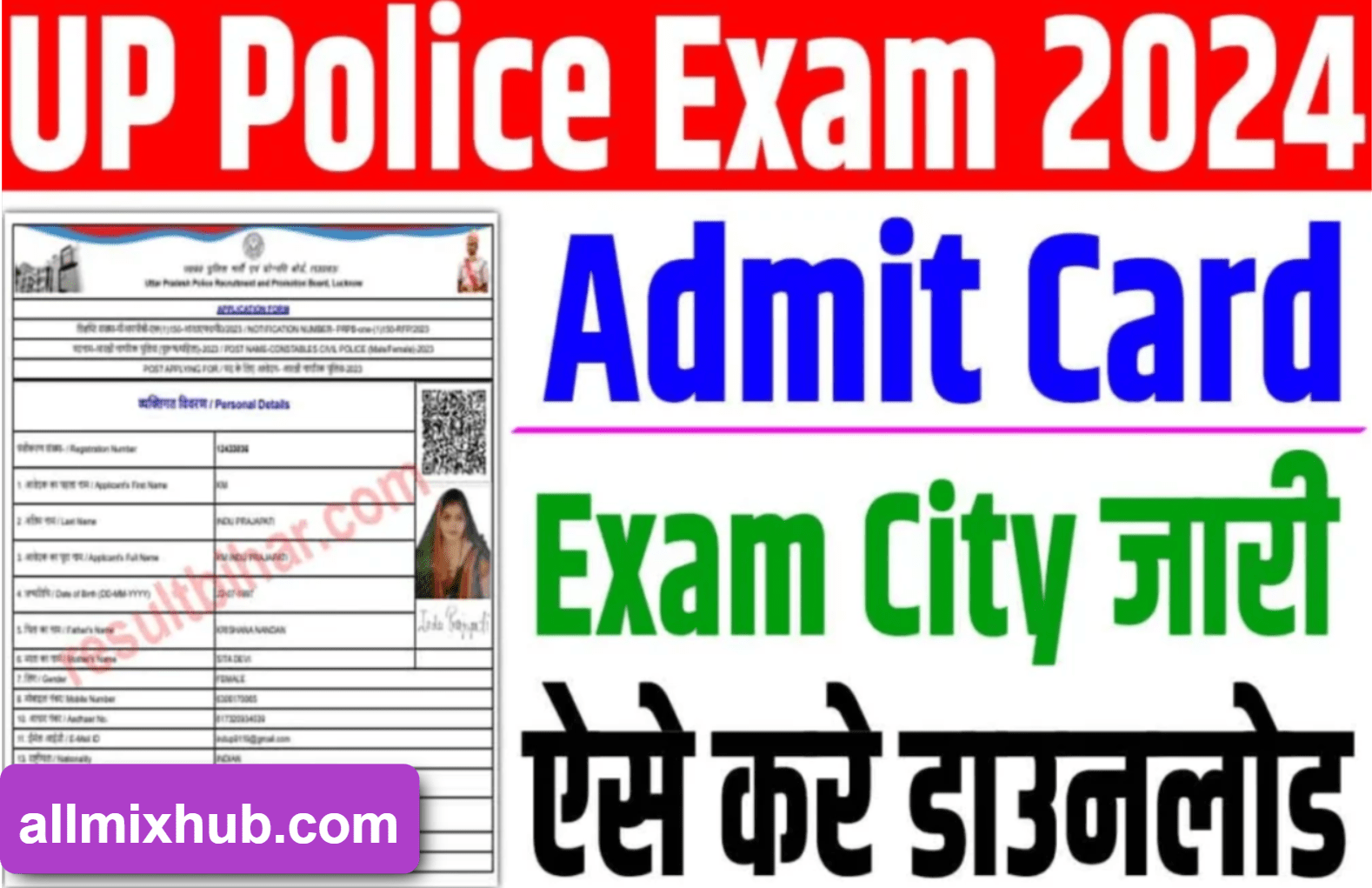 UP Police Constable Exam 2024