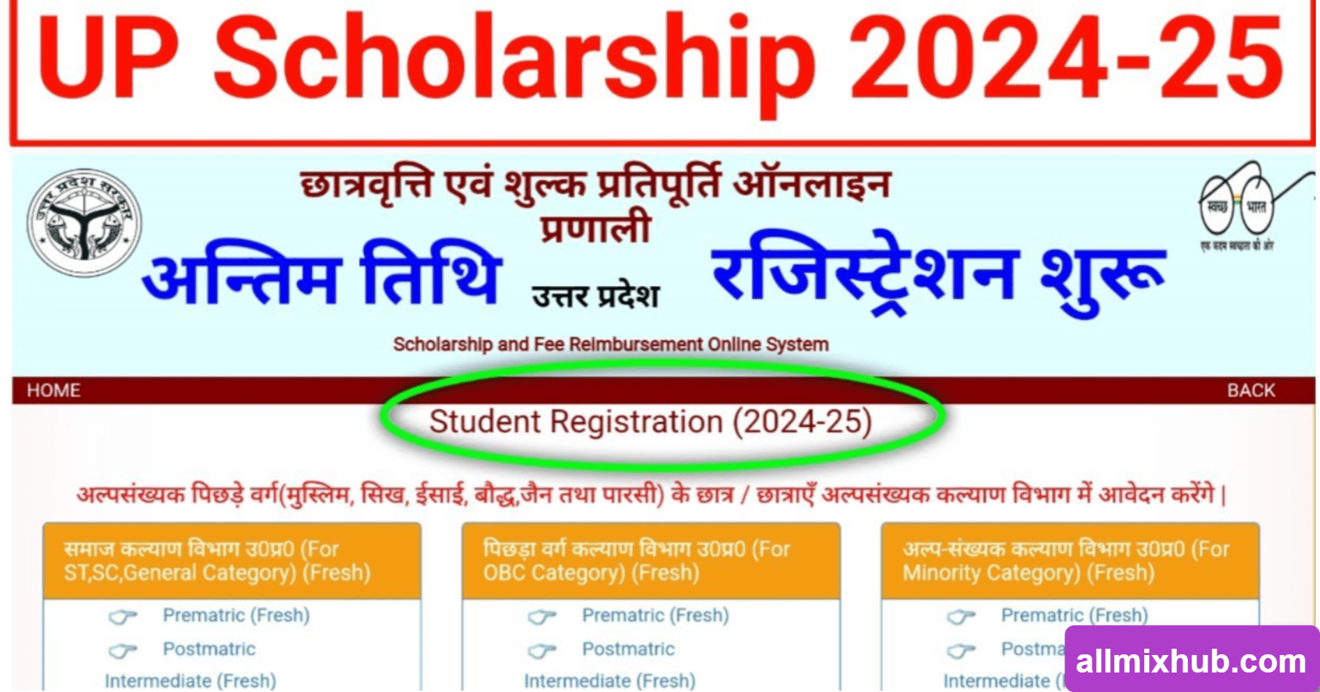 UP Scholarship 2024-25